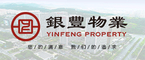 银丰物业